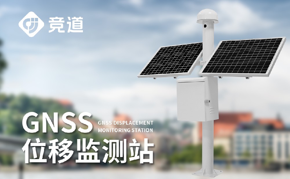 GNSS監測站