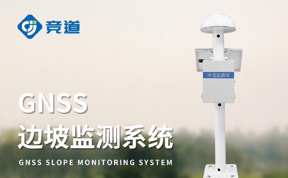 地表裂縫監測站在邊坡地質災害預警中的作用